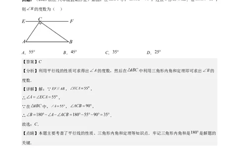 专题11.2三角形的内角和外角、多边形及其内角和(教师版)_初中数学_八年级数学上册（人教版）_重难点专题提优-V8_2025版