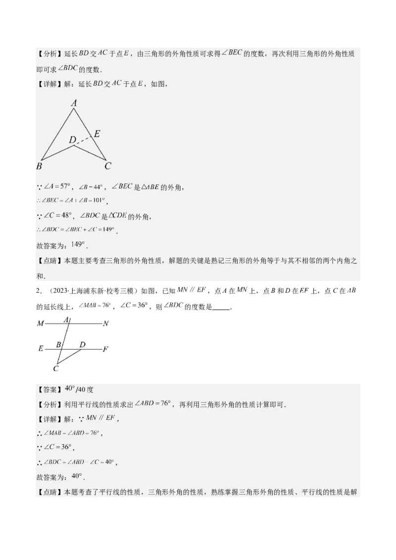 专题11.2三角形的内角和外角、多边形及其内角和(教师版)_初中数学_八年级数学上册（人教版）_重难点专题提优-V8_2025版
