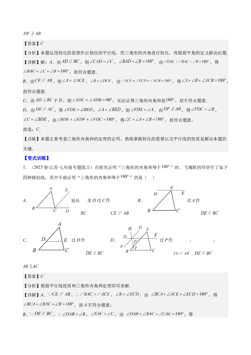 专题11.2三角形的内角和外角、多边形及其内角和(教师版)_初中数学_八年级数学上册（人教版）_重难点专题提优-V8_2025版