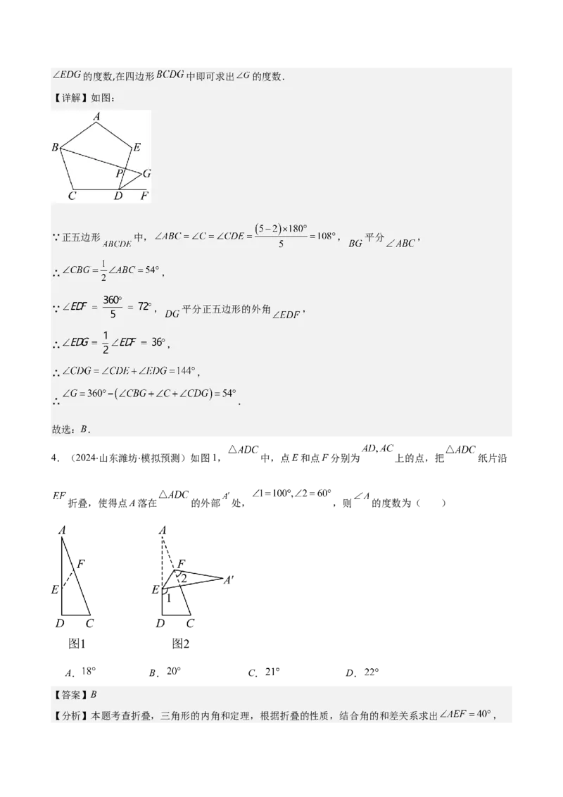 专题11.2三角形的内角和外角、多边形及其内角和(教师版)_初中数学_八年级数学上册（人教版）_重难点专题提优-V8_2025版