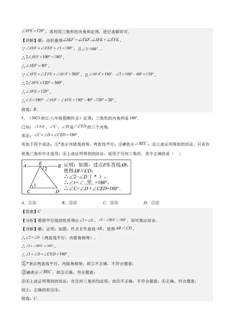 专题11.2三角形的内角和外角、多边形及其内角和(教师版)_初中数学_八年级数学上册（人教版）_重难点专题提优-V8_2025版