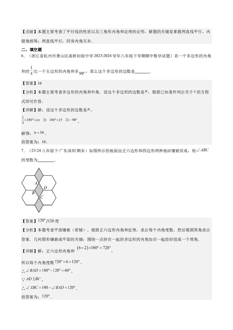 专题11.2三角形的内角和外角、多边形及其内角和(教师版)_初中数学_八年级数学上册（人教版）_重难点专题提优-V8_2025版