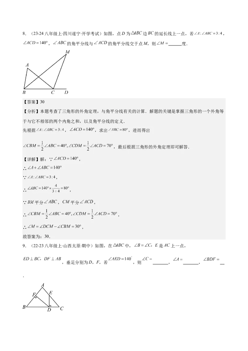 专题11.2三角形的内角和外角、多边形及其内角和(教师版)_初中数学_八年级数学上册（人教版）_重难点专题提优-V8_2025版