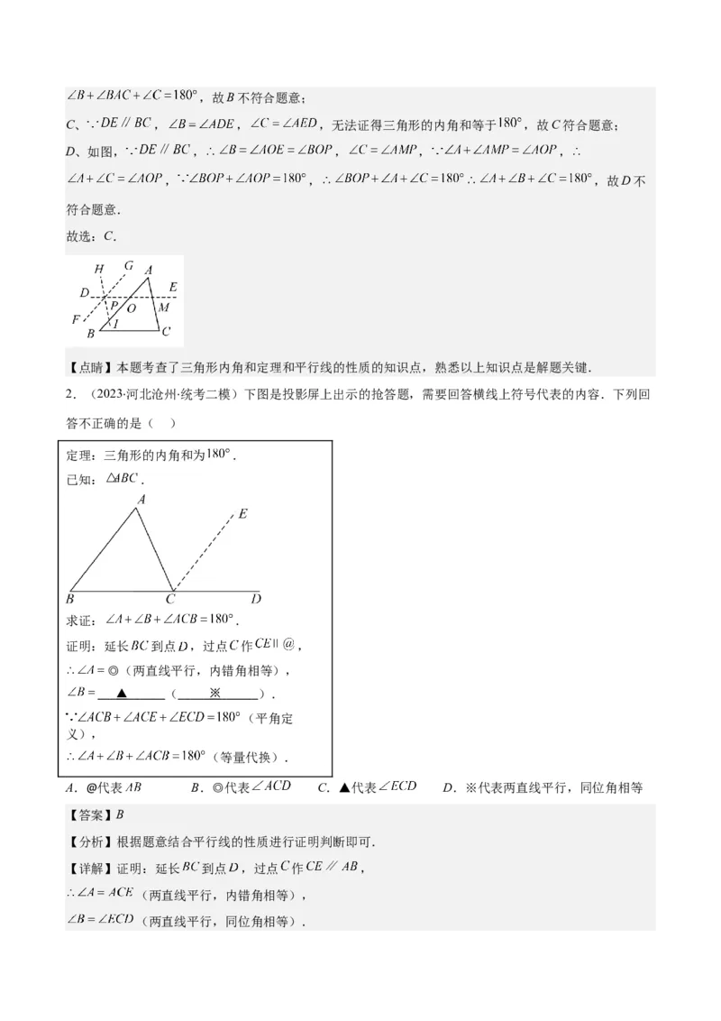 专题11.2三角形的内角和外角、多边形及其内角和(教师版)_初中数学_八年级数学上册（人教版）_重难点专题提优-V8_2025版