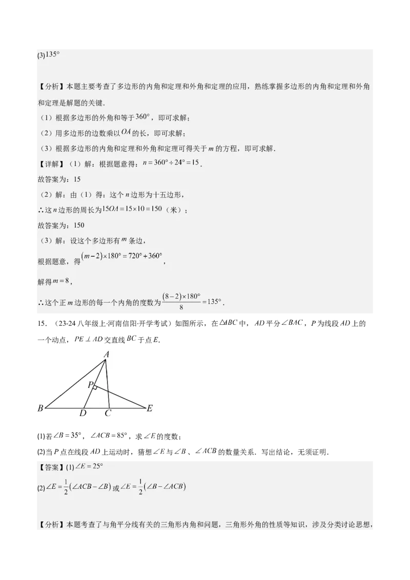 专题11.2三角形的内角和外角、多边形及其内角和(教师版)_初中数学_八年级数学上册（人教版）_重难点专题提优-V8_2025版