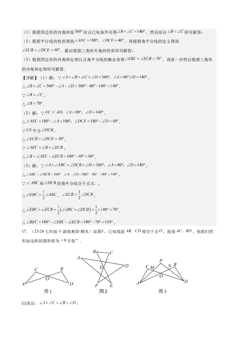 专题11.2三角形的内角和外角、多边形及其内角和(教师版)_初中数学_八年级数学上册（人教版）_重难点专题提优-V8_2025版