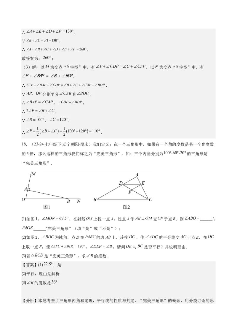 专题11.2三角形的内角和外角、多边形及其内角和(教师版)_初中数学_八年级数学上册（人教版）_重难点专题提优-V8_2025版