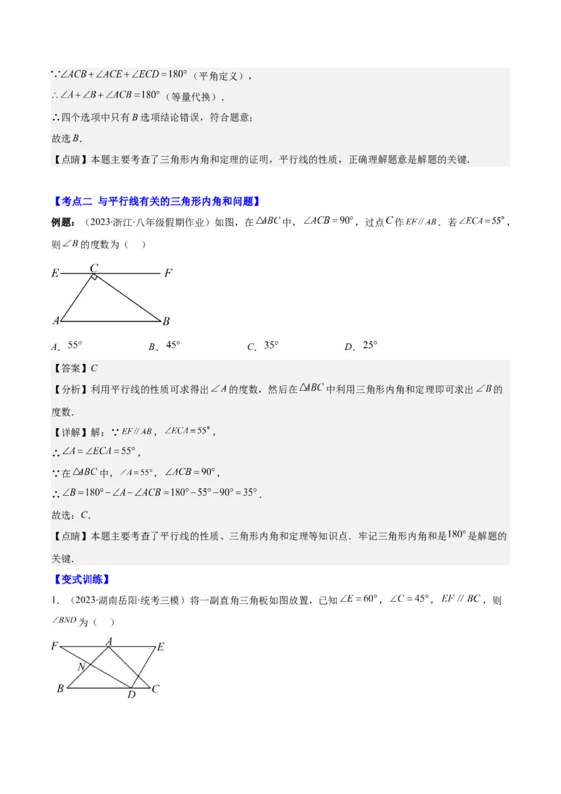 专题11.2三角形的内角和外角、多边形及其内角和(教师版)_初中数学_八年级数学上册（人教版）_重难点专题提优-V8_2025版