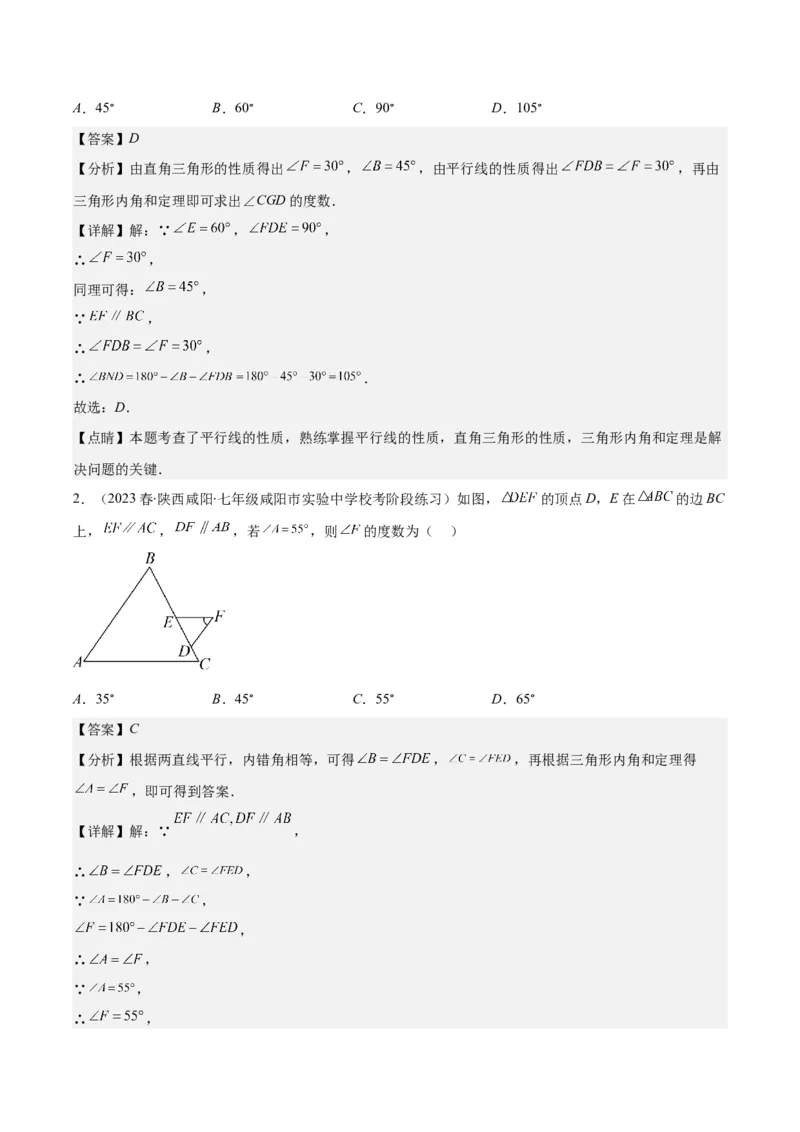 专题11.2三角形的内角和外角、多边形及其内角和(教师版)_初中数学_八年级数学上册（人教版）_重难点专题提优-V8_2025版