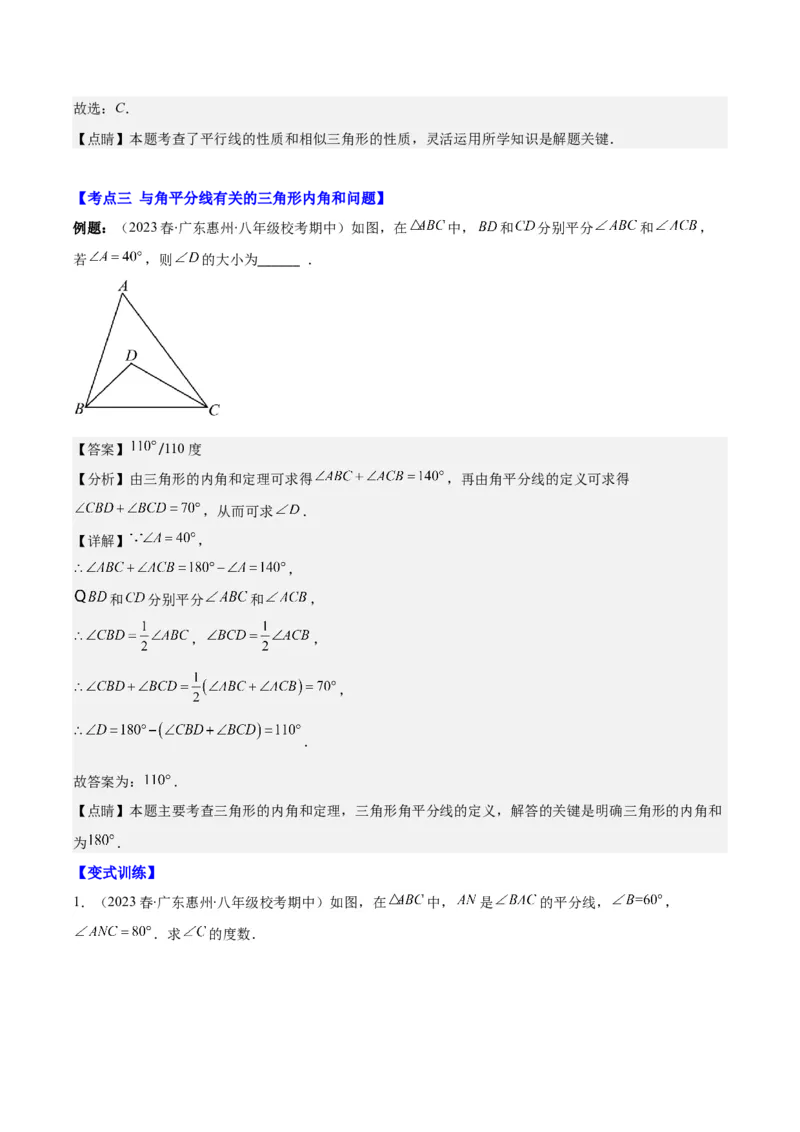 专题11.2三角形的内角和外角、多边形及其内角和(教师版)_初中数学_八年级数学上册（人教版）_重难点专题提优-V8_2025版