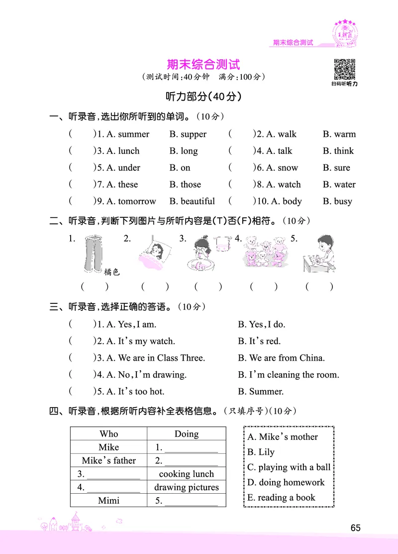 期末综合测试正文_26春四年级上下册人教版_四上英语合集人教版PEP英语四年级上册新教材（教学视频+课件+动画+音频+练习+教案）_17练习资料_小学英语（预习复习资料大礼包）_科普版_877