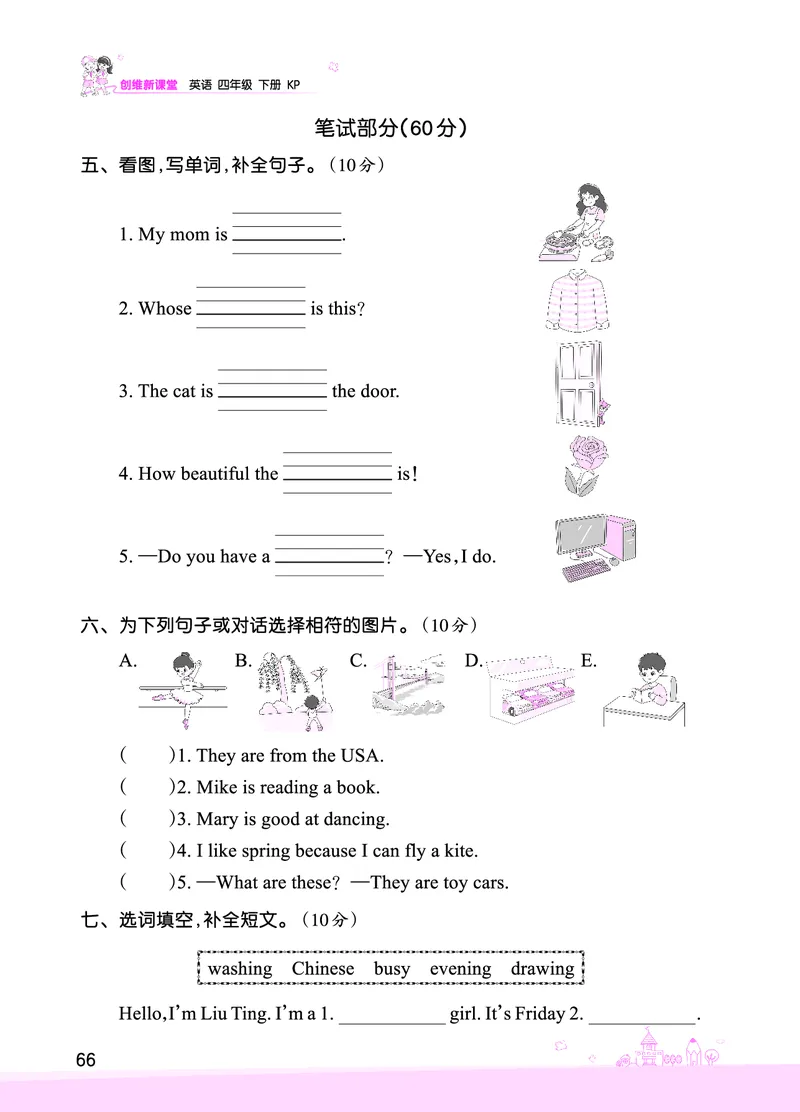 期末综合测试正文_26春四年级上下册人教版_四上英语合集人教版PEP英语四年级上册新教材（教学视频+课件+动画+音频+练习+教案）_17练习资料_小学英语（预习复习资料大礼包）_科普版_877