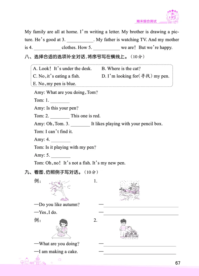 期末综合测试正文_26春四年级上下册人教版_四上英语合集人教版PEP英语四年级上册新教材（教学视频+课件+动画+音频+练习+教案）_17练习资料_小学英语（预习复习资料大礼包）_科普版_877