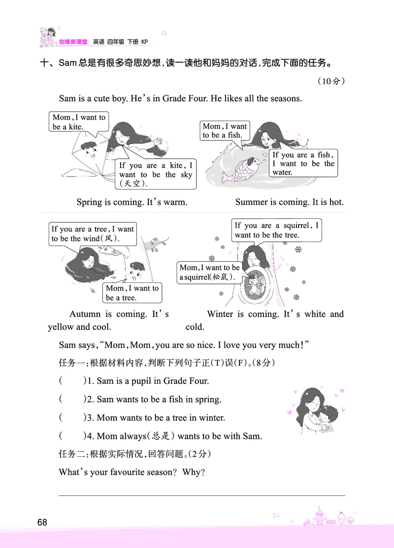 期末综合测试正文_26春四年级上下册人教版_四上英语合集人教版PEP英语四年级上册新教材（教学视频+课件+动画+音频+练习+教案）_17练习资料_小学英语（预习复习资料大礼包）_科普版_877