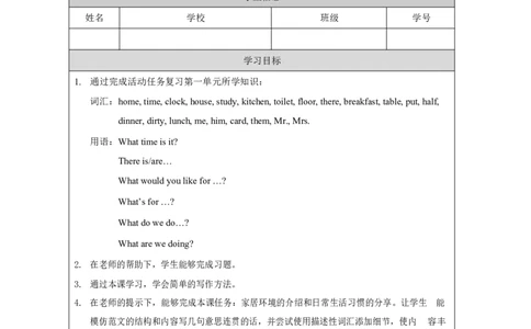 4Again,Please！_学习任务单_26春四年级上下册人教版_四上英语合集人教版PEP英语四年级上册新教材（教学视频+课件+动画+音频+练习+教案）_17练习资料_小学英语（预习复习资料大礼包）