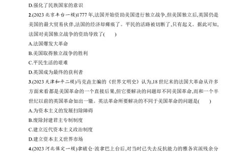 2025人教版新教材历史高考第一轮基础练--第31讲　资产阶级革命与资本主义制度的确立（含答案）_07高考历史_2025年新高考资料_一轮复习