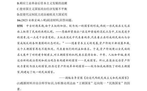 2025人教版新教材历史高考第一轮基础练--第31讲　资产阶级革命与资本主义制度的确立（含答案）_07高考历史_2025年新高考资料_一轮复习