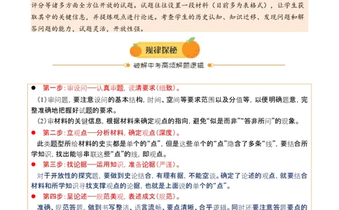 专题25中考历史论文写作型探究题题型剖析与高效答题路径（讲练）（解析版）_02中考总复习（2026版更新中）_06-历史-中考总复习_2025年中考复习资料_2025中考二轮课件ppt+讲义+练习历史