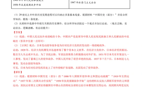 专题25中考历史论文写作型探究题题型剖析与高效答题路径（讲练）（解析版）_02中考总复习（2026版更新中）_06-历史-中考总复习_2025年中考复习资料_2025中考二轮课件ppt+讲义+练习历史