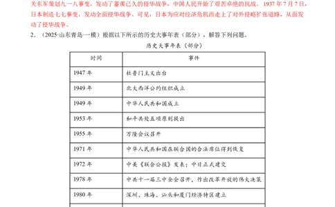 专题25中考历史论文写作型探究题题型剖析与高效答题路径（讲练）（解析版）_02中考总复习（2026版更新中）_06-历史-中考总复习_2025年中考复习资料_2025中考二轮课件ppt+讲义+练习历史