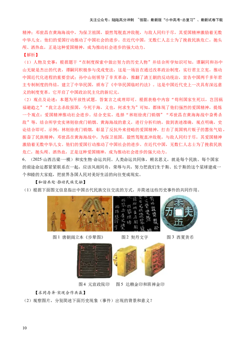专题25中考历史论文写作型探究题题型剖析与高效答题路径（讲练）（解析版）_02中考总复习（2026版更新中）_06-历史-中考总复习_2025年中考复习资料_2025中考二轮课件ppt+讲义+练习历史