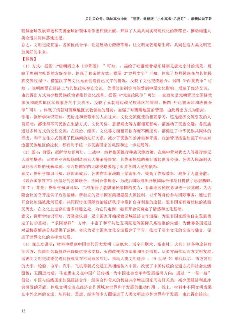 专题25中考历史论文写作型探究题题型剖析与高效答题路径（讲练）（解析版）_02中考总复习（2026版更新中）_06-历史-中考总复习_2025年中考复习资料_2025中考二轮课件ppt+讲义+练习历史