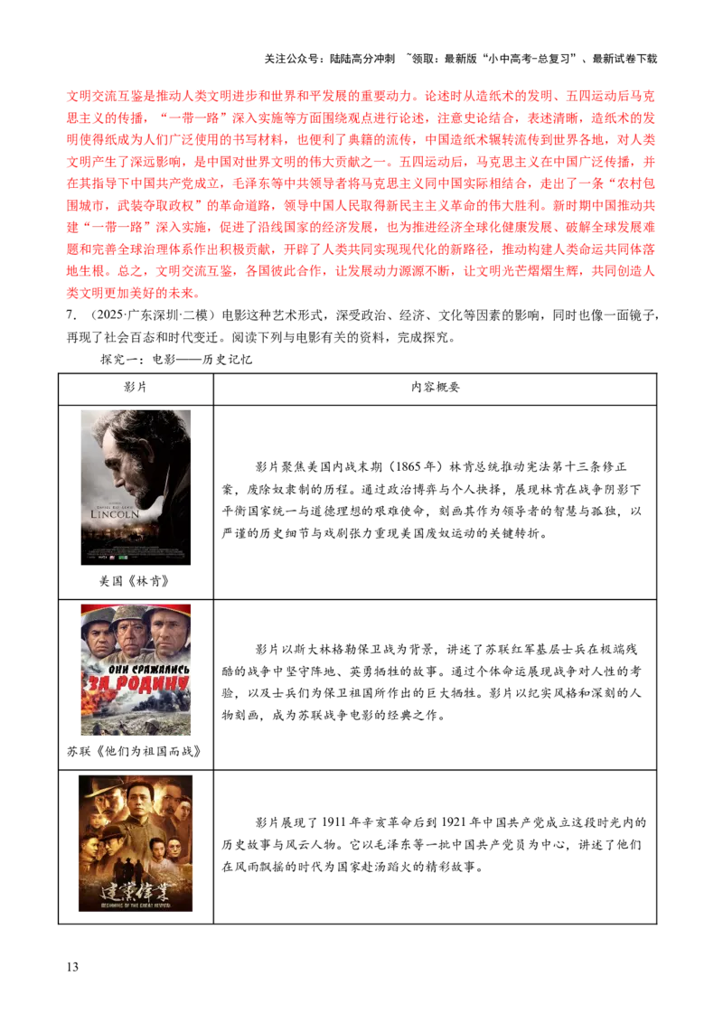 专题25中考历史论文写作型探究题题型剖析与高效答题路径（讲练）（解析版）_02中考总复习（2026版更新中）_06-历史-中考总复习_2025年中考复习资料_2025中考二轮课件ppt+讲义+练习历史