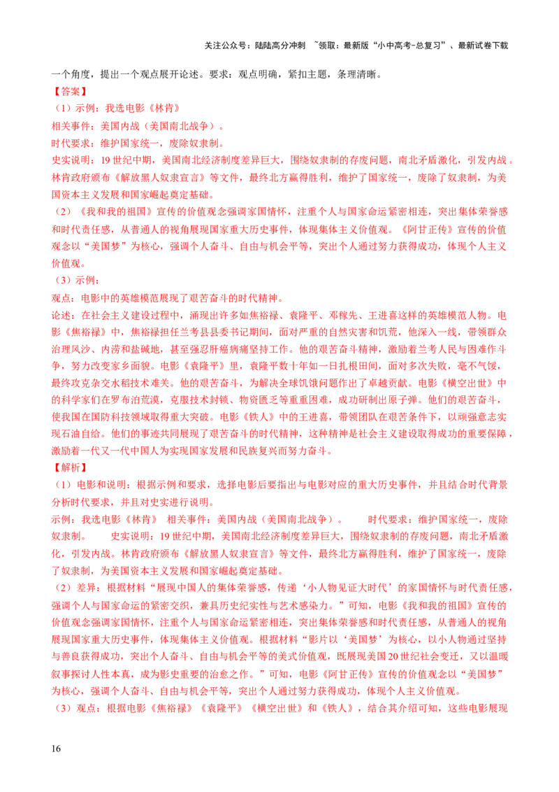 专题25中考历史论文写作型探究题题型剖析与高效答题路径（讲练）（解析版）_02中考总复习（2026版更新中）_06-历史-中考总复习_2025年中考复习资料_2025中考二轮课件ppt+讲义+练习历史
