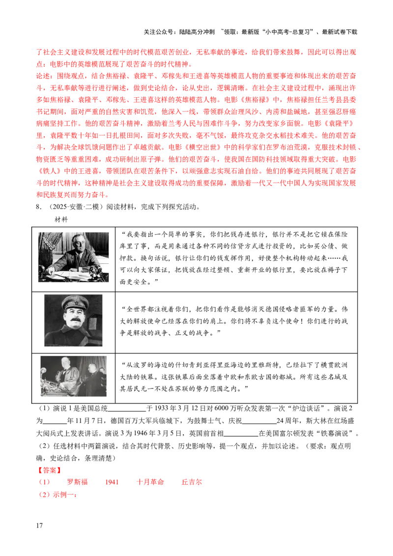 专题25中考历史论文写作型探究题题型剖析与高效答题路径（讲练）（解析版）_02中考总复习（2026版更新中）_06-历史-中考总复习_2025年中考复习资料_2025中考二轮课件ppt+讲义+练习历史