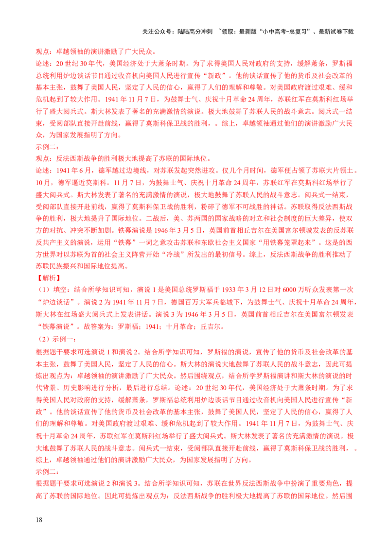 专题25中考历史论文写作型探究题题型剖析与高效答题路径（讲练）（解析版）_02中考总复习（2026版更新中）_06-历史-中考总复习_2025年中考复习资料_2025中考二轮课件ppt+讲义+练习历史