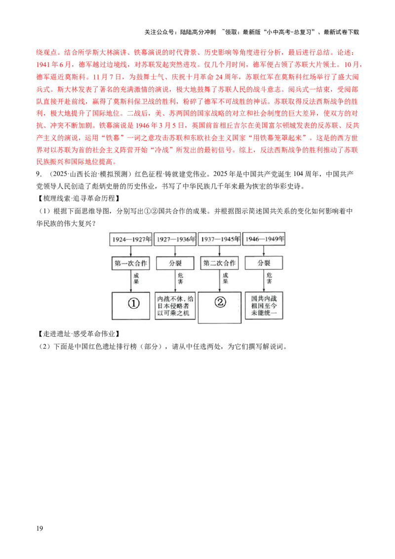 专题25中考历史论文写作型探究题题型剖析与高效答题路径（讲练）（解析版）_02中考总复习（2026版更新中）_06-历史-中考总复习_2025年中考复习资料_2025中考二轮课件ppt+讲义+练习历史