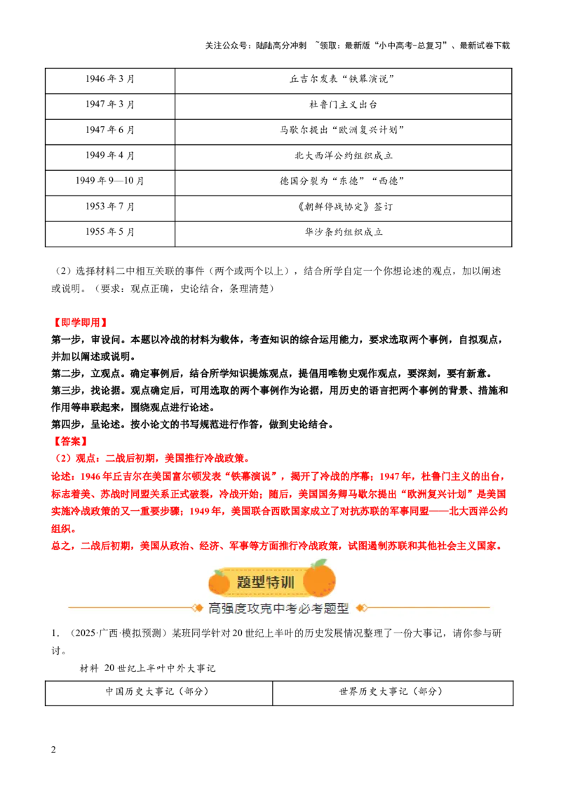 专题25中考历史论文写作型探究题题型剖析与高效答题路径（讲练）（解析版）_02中考总复习（2026版更新中）_06-历史-中考总复习_2025年中考复习资料_2025中考二轮课件ppt+讲义+练习历史