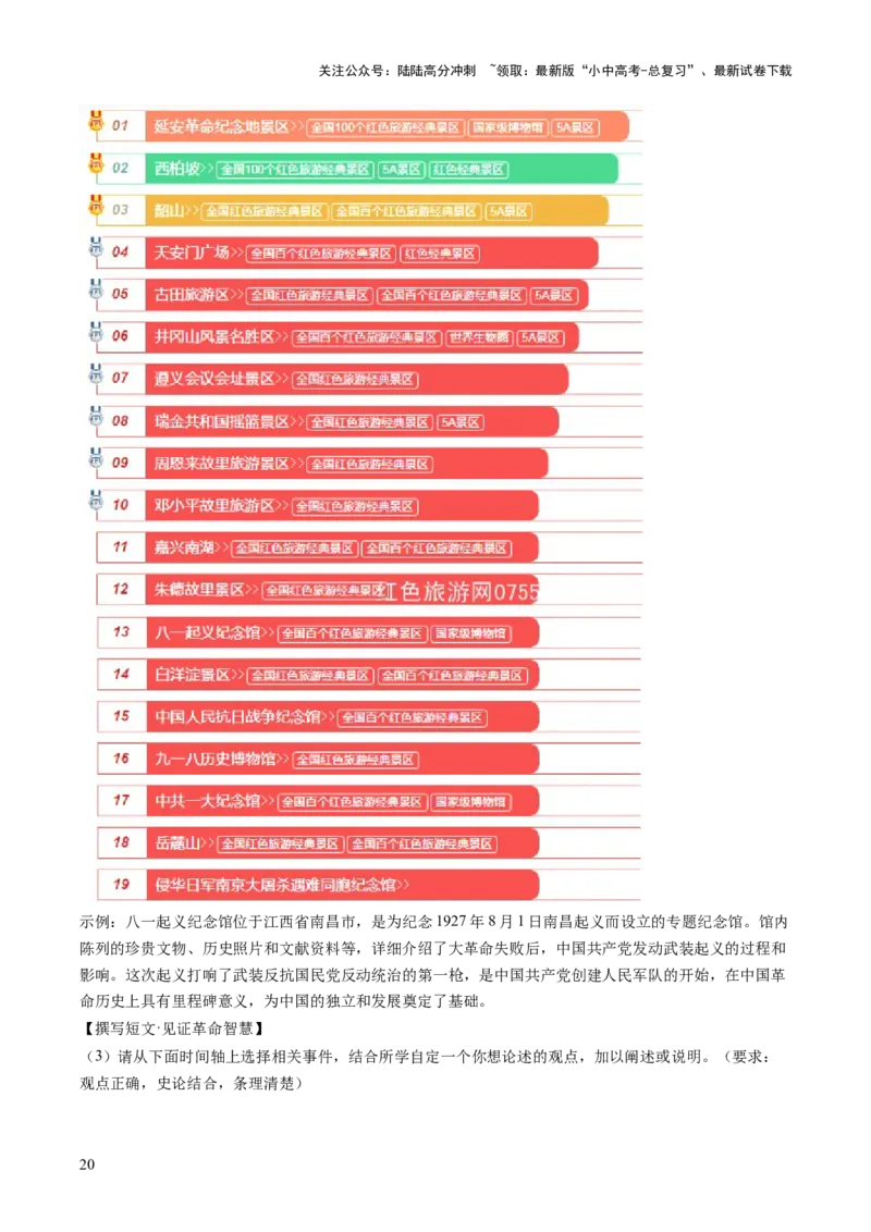 专题25中考历史论文写作型探究题题型剖析与高效答题路径（讲练）（解析版）_02中考总复习（2026版更新中）_06-历史-中考总复习_2025年中考复习资料_2025中考二轮课件ppt+讲义+练习历史