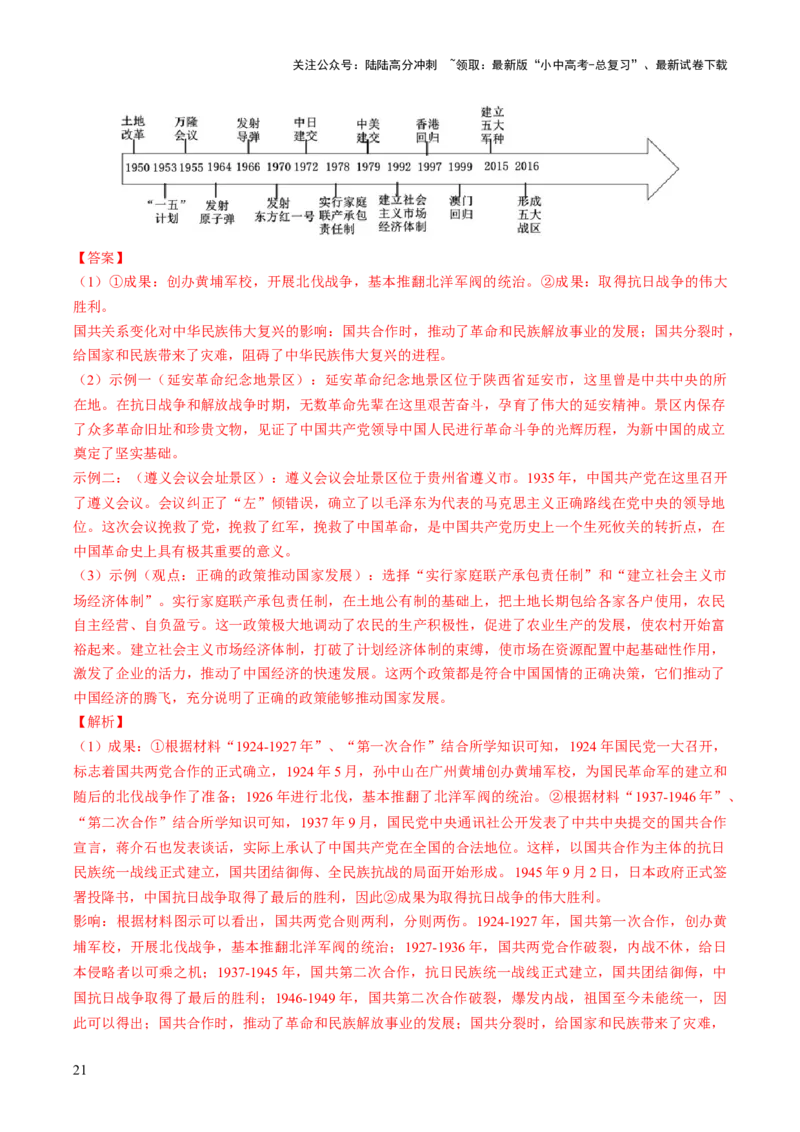 专题25中考历史论文写作型探究题题型剖析与高效答题路径（讲练）（解析版）_02中考总复习（2026版更新中）_06-历史-中考总复习_2025年中考复习资料_2025中考二轮课件ppt+讲义+练习历史