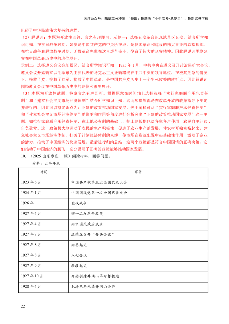 专题25中考历史论文写作型探究题题型剖析与高效答题路径（讲练）（解析版）_02中考总复习（2026版更新中）_06-历史-中考总复习_2025年中考复习资料_2025中考二轮课件ppt+讲义+练习历史