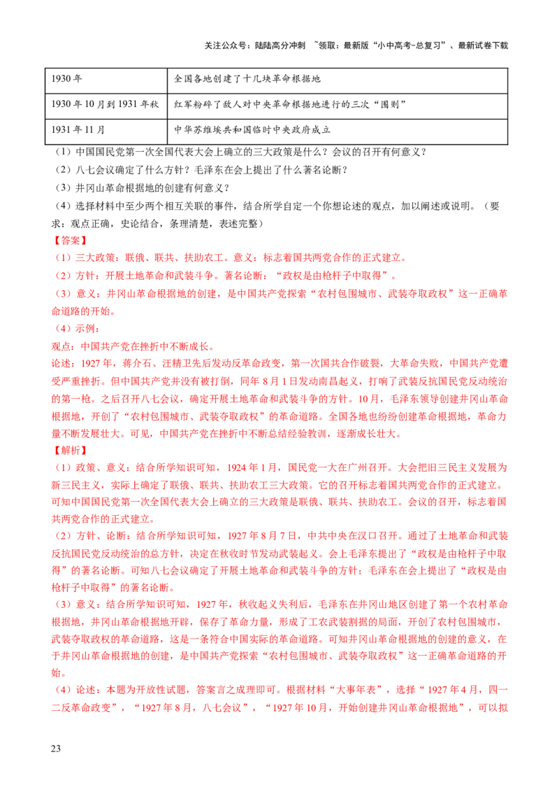 专题25中考历史论文写作型探究题题型剖析与高效答题路径（讲练）（解析版）_02中考总复习（2026版更新中）_06-历史-中考总复习_2025年中考复习资料_2025中考二轮课件ppt+讲义+练习历史