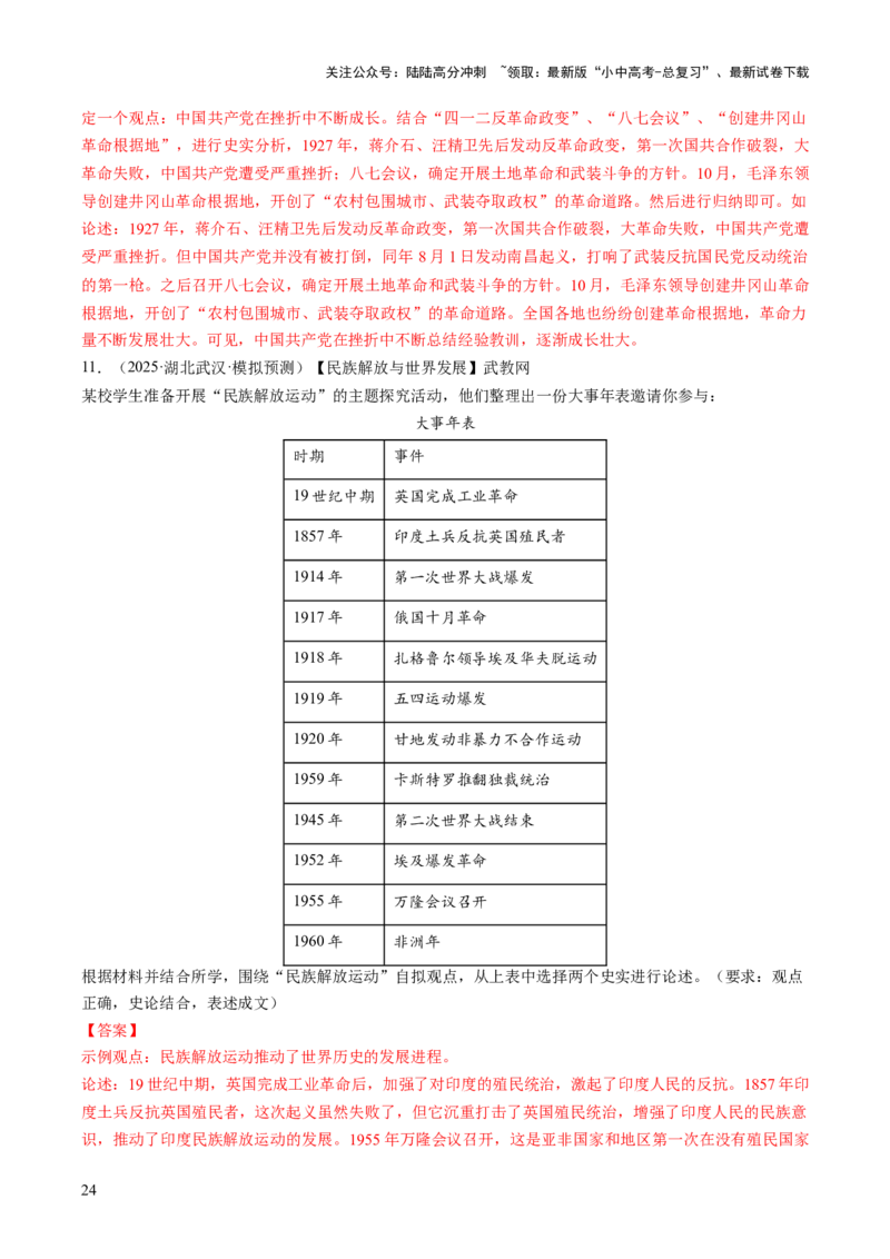 专题25中考历史论文写作型探究题题型剖析与高效答题路径（讲练）（解析版）_02中考总复习（2026版更新中）_06-历史-中考总复习_2025年中考复习资料_2025中考二轮课件ppt+讲义+练习历史