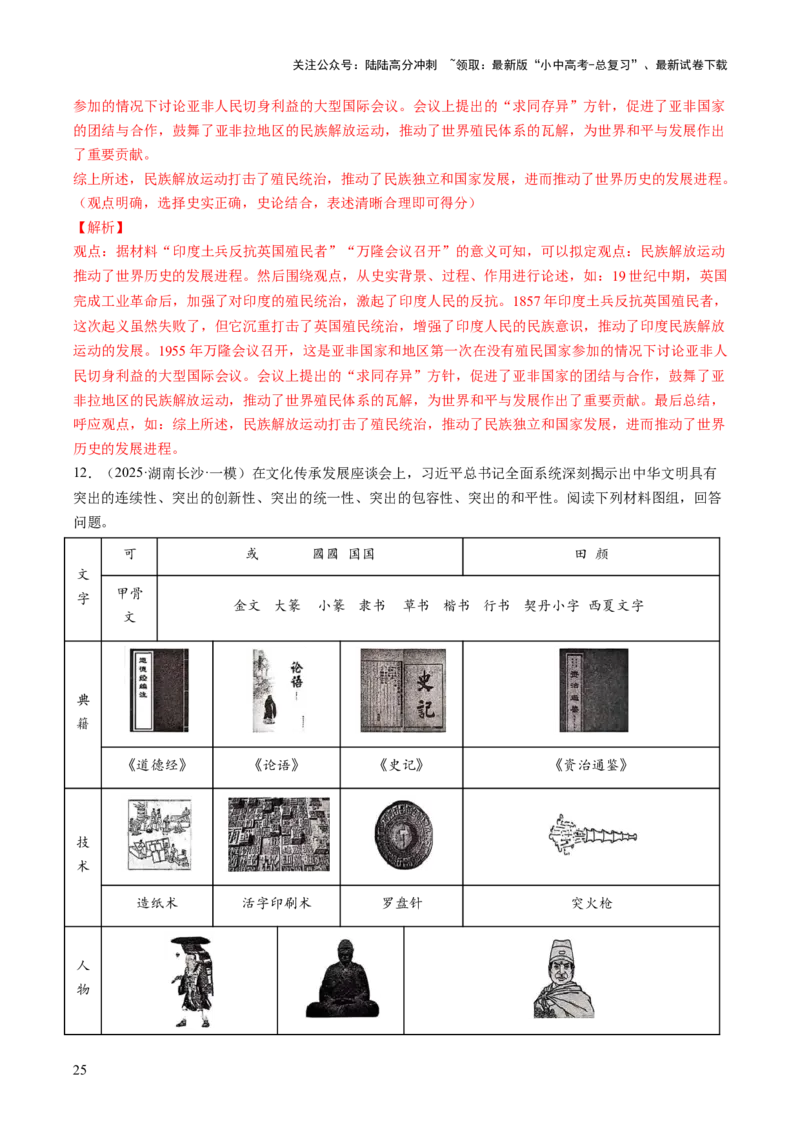 专题25中考历史论文写作型探究题题型剖析与高效答题路径（讲练）（解析版）_02中考总复习（2026版更新中）_06-历史-中考总复习_2025年中考复习资料_2025中考二轮课件ppt+讲义+练习历史