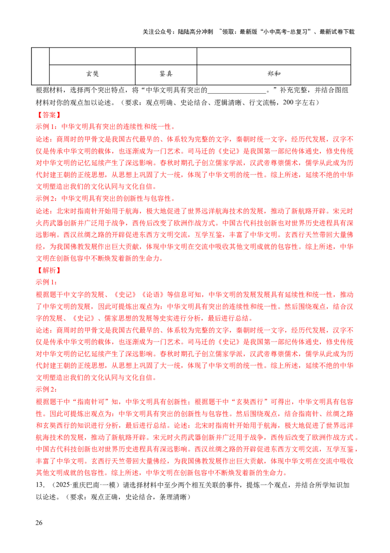 专题25中考历史论文写作型探究题题型剖析与高效答题路径（讲练）（解析版）_02中考总复习（2026版更新中）_06-历史-中考总复习_2025年中考复习资料_2025中考二轮课件ppt+讲义+练习历史