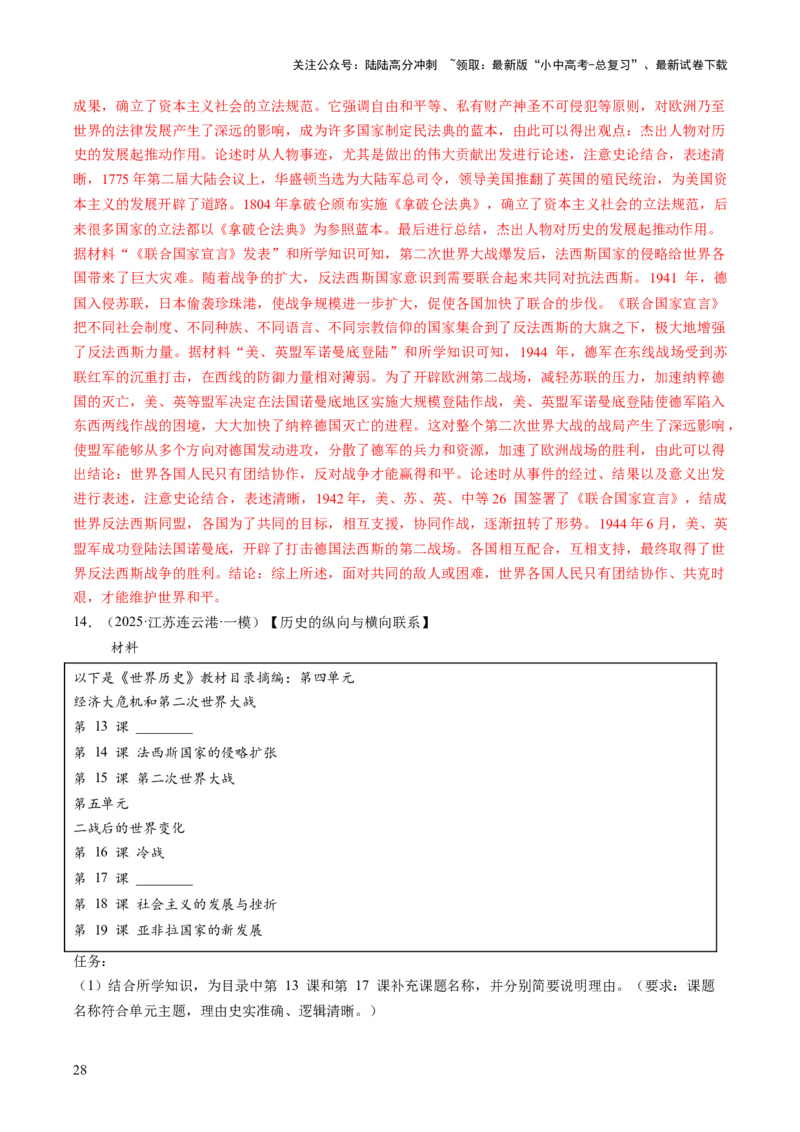 专题25中考历史论文写作型探究题题型剖析与高效答题路径（讲练）（解析版）_02中考总复习（2026版更新中）_06-历史-中考总复习_2025年中考复习资料_2025中考二轮课件ppt+讲义+练习历史