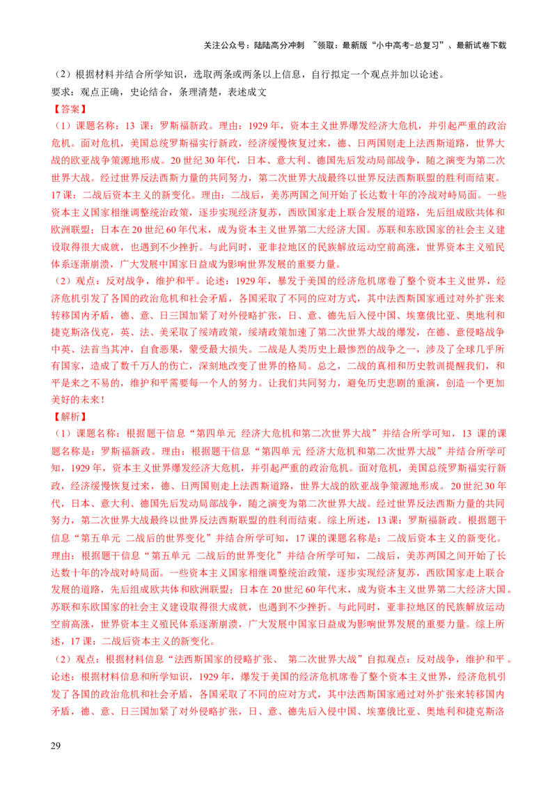 专题25中考历史论文写作型探究题题型剖析与高效答题路径（讲练）（解析版）_02中考总复习（2026版更新中）_06-历史-中考总复习_2025年中考复习资料_2025中考二轮课件ppt+讲义+练习历史