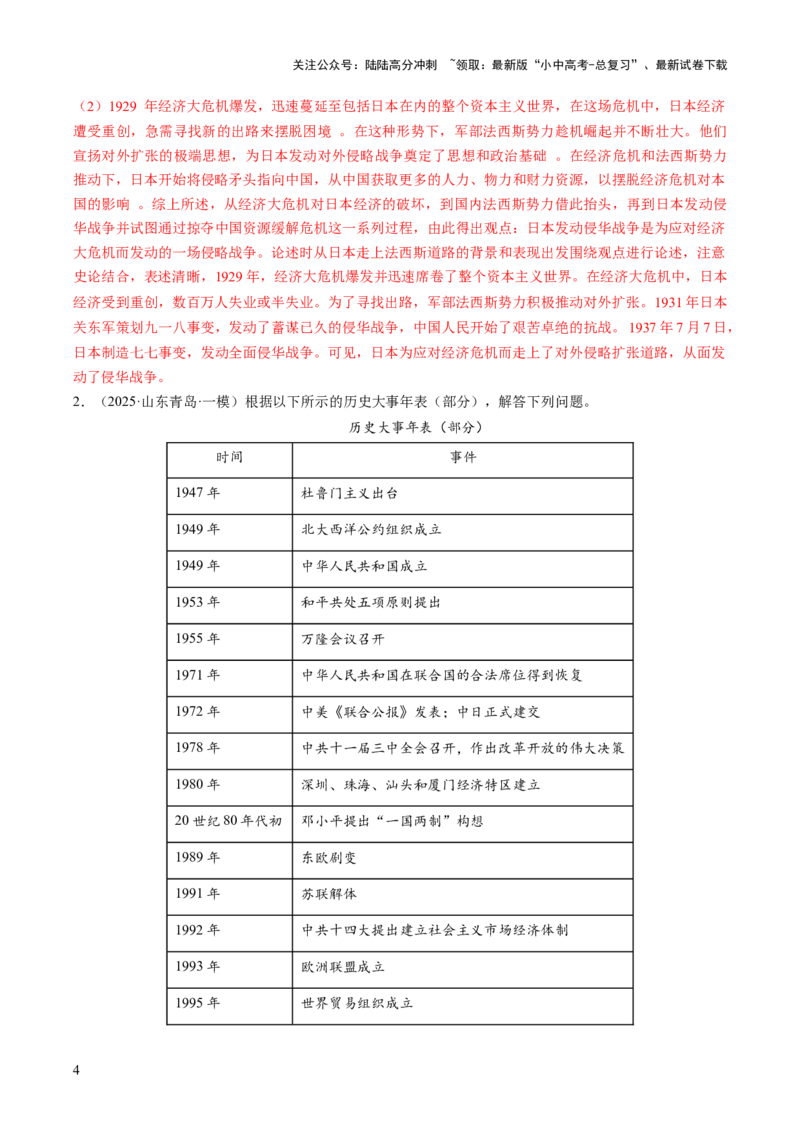 专题25中考历史论文写作型探究题题型剖析与高效答题路径（讲练）（解析版）_02中考总复习（2026版更新中）_06-历史-中考总复习_2025年中考复习资料_2025中考二轮课件ppt+讲义+练习历史