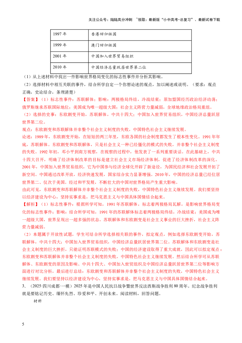 专题25中考历史论文写作型探究题题型剖析与高效答题路径（讲练）（解析版）_02中考总复习（2026版更新中）_06-历史-中考总复习_2025年中考复习资料_2025中考二轮课件ppt+讲义+练习历史