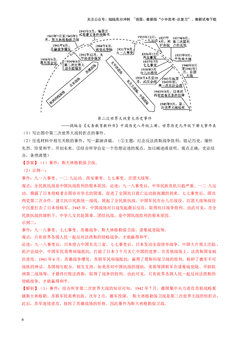 专题25中考历史论文写作型探究题题型剖析与高效答题路径（讲练）（解析版）_02中考总复习（2026版更新中）_06-历史-中考总复习_2025年中考复习资料_2025中考二轮课件ppt+讲义+练习历史