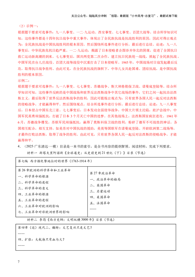 专题25中考历史论文写作型探究题题型剖析与高效答题路径（讲练）（解析版）_02中考总复习（2026版更新中）_06-历史-中考总复习_2025年中考复习资料_2025中考二轮课件ppt+讲义+练习历史