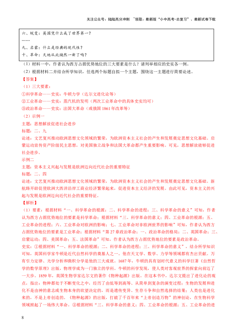 专题25中考历史论文写作型探究题题型剖析与高效答题路径（讲练）（解析版）_02中考总复习（2026版更新中）_06-历史-中考总复习_2025年中考复习资料_2025中考二轮课件ppt+讲义+练习历史