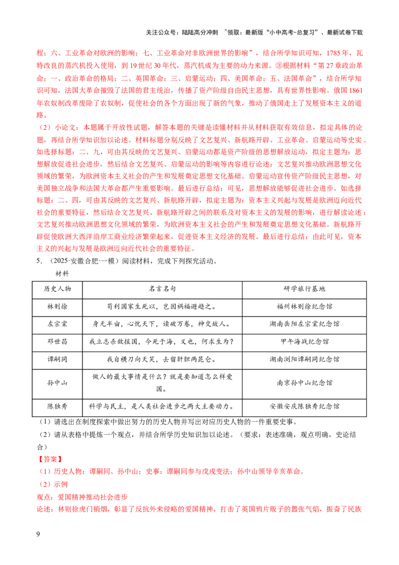 专题25中考历史论文写作型探究题题型剖析与高效答题路径（讲练）（解析版）_02中考总复习（2026版更新中）_06-历史-中考总复习_2025年中考复习资料_2025中考二轮课件ppt+讲义+练习历史