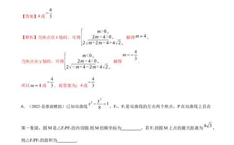 10.4双曲线（精练）（基础版）（解析版）_02高考数学_新高考复习资料_2023年新高考资料_一轮复习_一隅三反2023年高考数学一轮复习（基础版）（新高考地区专用）