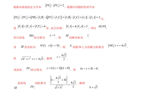 10.4双曲线（精练）（基础版）（解析版）_02高考数学_新高考复习资料_2023年新高考资料_一轮复习_一隅三反2023年高考数学一轮复习（基础版）（新高考地区专用）