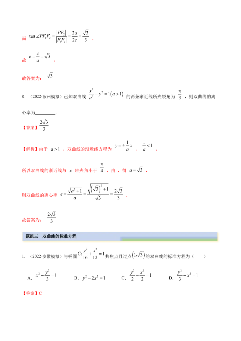 10.4双曲线（精练）（基础版）（解析版）_02高考数学_新高考复习资料_2023年新高考资料_一轮复习_一隅三反2023年高考数学一轮复习（基础版）（新高考地区专用）